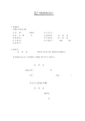 분실(도난)어음증명신청서 분실(도난)어음증명신청서